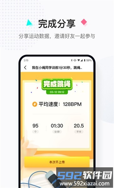 小绳同学手机版截图1