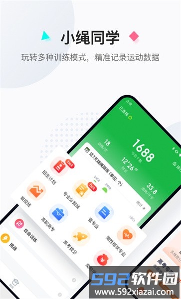 小绳同学手机版截图4