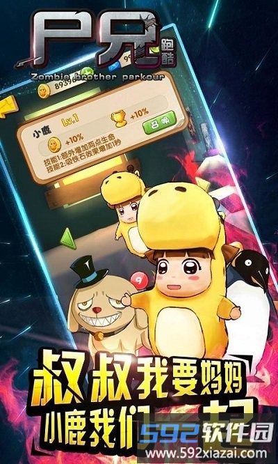 尸兄跑酷官方版截图3