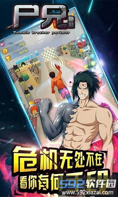 尸兄跑酷官方版截图4