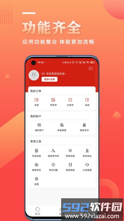 店友宝官方版截图1