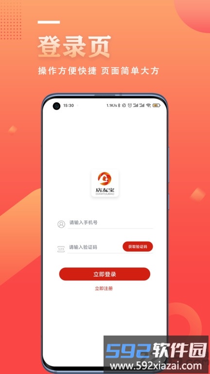 店友宝官方版截图2