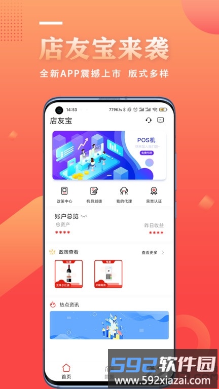 店友宝官方版截图4