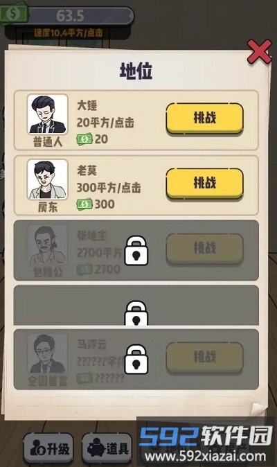 赘婿的逆袭游戏截图4