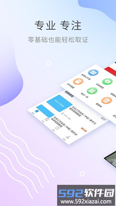 社会工作师考试助手app官方版截图1