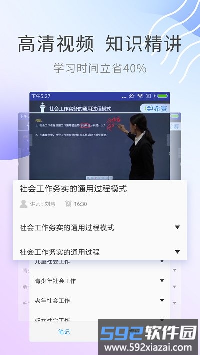 社会工作师考试助手app官方版截图2