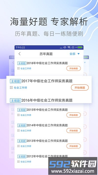 社会工作师考试助手app官方版截图3