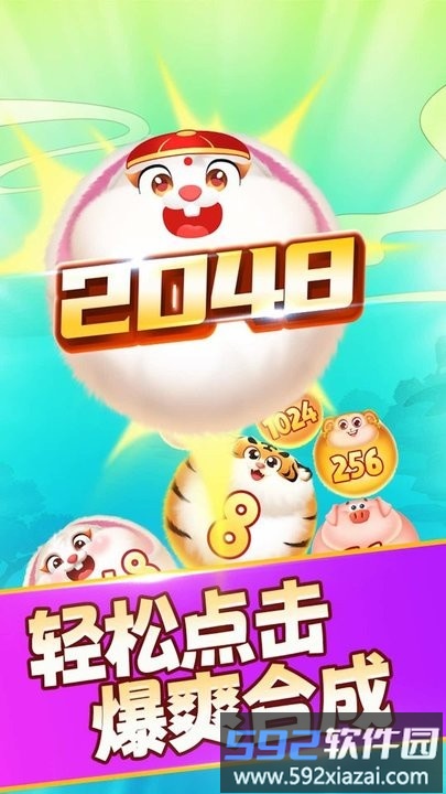 吉祥生肖游戏最新版截图2