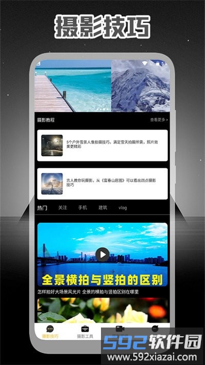 专业摄影大师最新版截图2