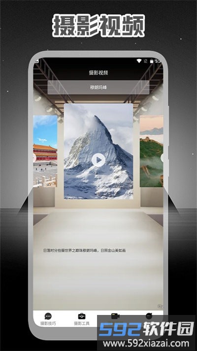 专业摄影大师最新版截图3