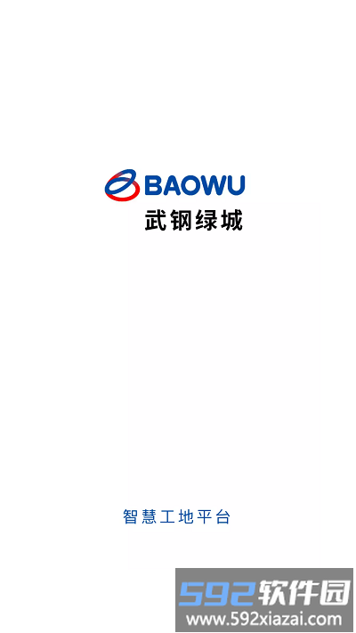 武钢绿城app官方版截图1