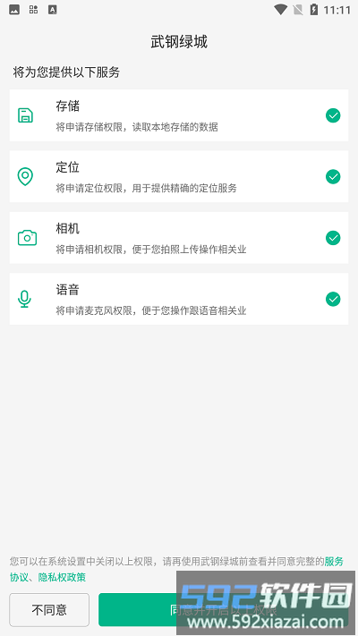 武钢绿城app官方版截图2