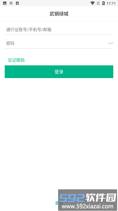 武钢绿城app官方版截图3