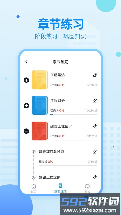 中博一建考试题库官方版截图1
