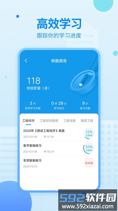 中博一建考试题库官方版截图2