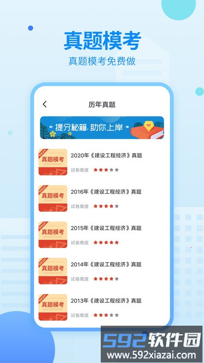 中博一建考试题库官方版截图3