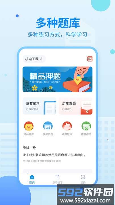 中博一建考试题库官方版截图4