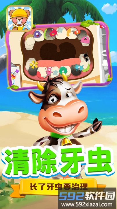 开心宝宝学刷牙游戏截图3