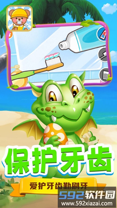 开心宝宝学刷牙游戏截图4