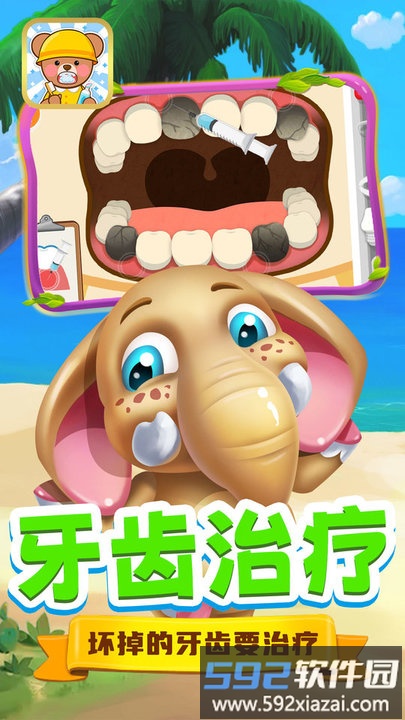 开心宝宝学刷牙游戏截图5