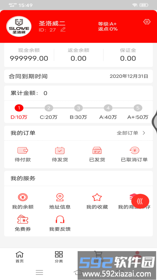 圣洛威crm订单系统官方版截图2