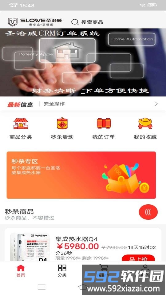 圣洛威crm订单系统官方版截图4