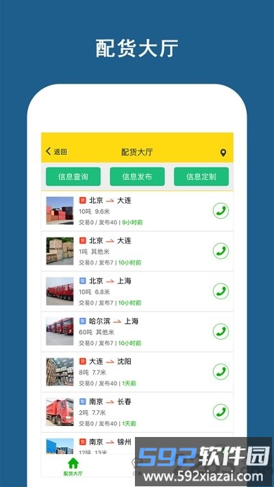 运帮帮货运平台截图1