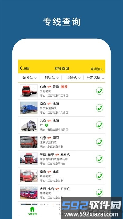 运帮帮货运平台截图2