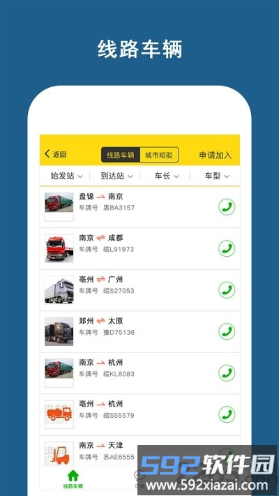运帮帮货运平台截图3