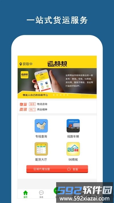 运帮帮货运平台截图4