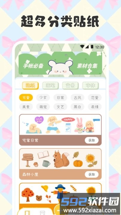 电子手帐笔记本手机版截图1