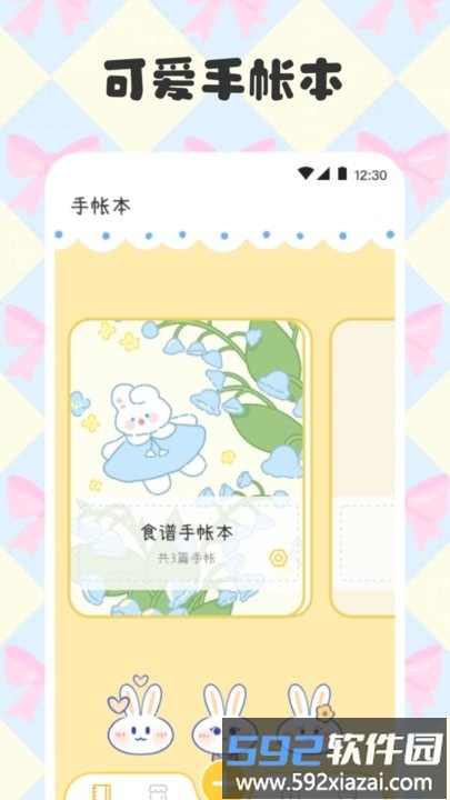 电子手帐笔记本手机版截图2