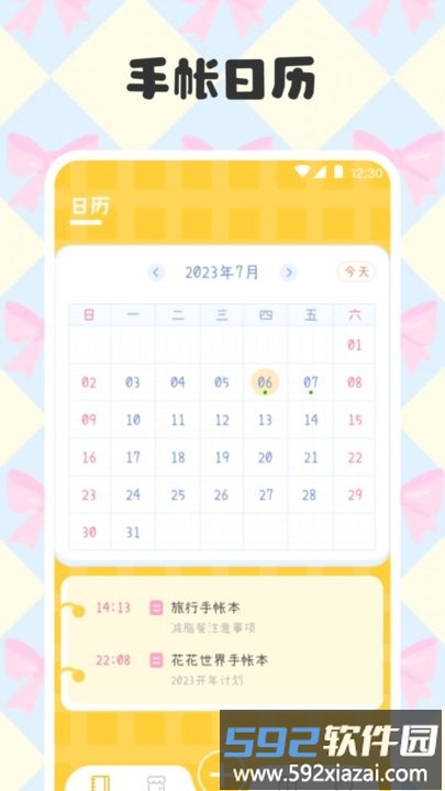 电子手帐笔记本手机版截图4
