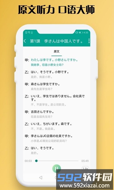 日语听力训练app截图1