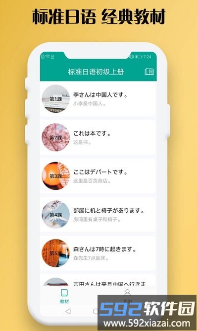 日语听力训练app截图4