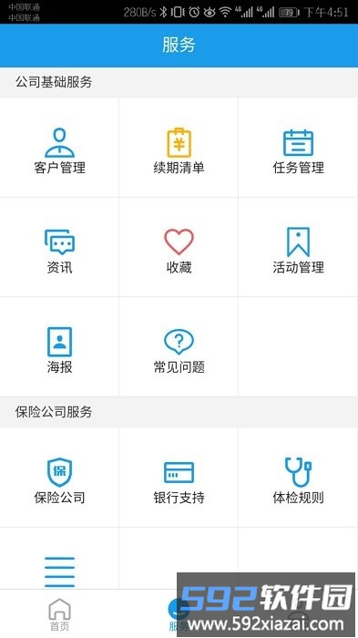 保险云助手百年人寿app官方版截图1