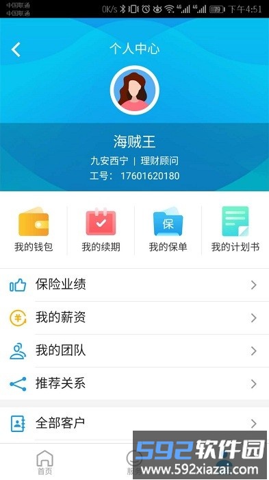 保险云助手百年人寿app官方版截图2