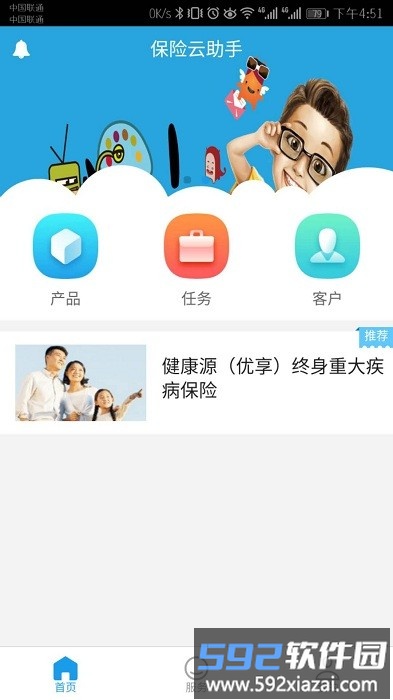 保险云助手百年人寿app官方版截图4
