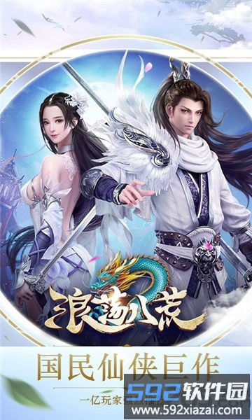 浪荡八荒官方版截图2