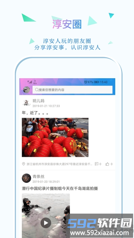 视界千岛湖手机版截图3