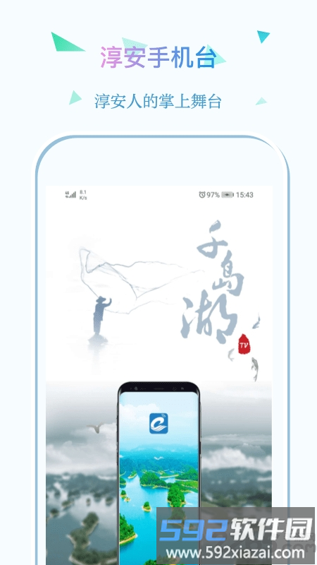 视界千岛湖手机版截图4