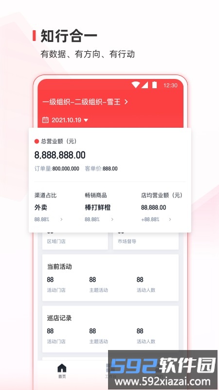 蜜雪通官方版截图1