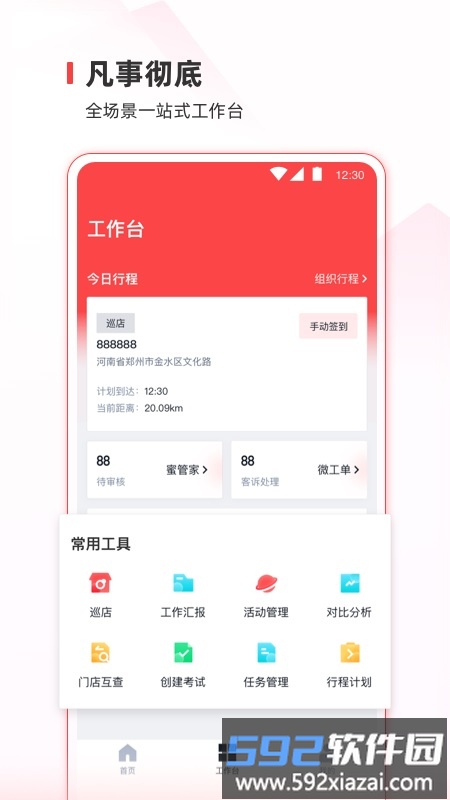 蜜雪通官方版截图4