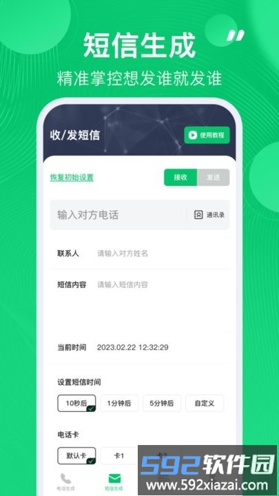 通话记录生成器2025最新版截图1