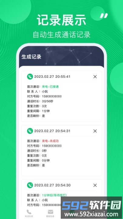 通话记录生成器2025最新版截图3