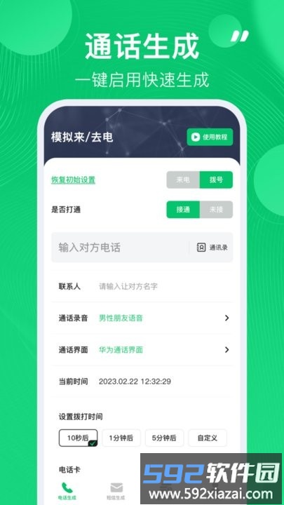 通话记录生成器2025最新版截图4