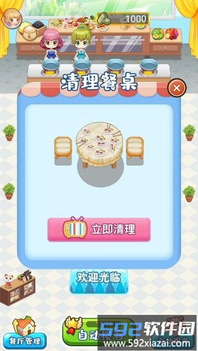 吉祥餐厅手机版截图3