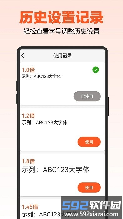 达达字体放大器app手机版截图3