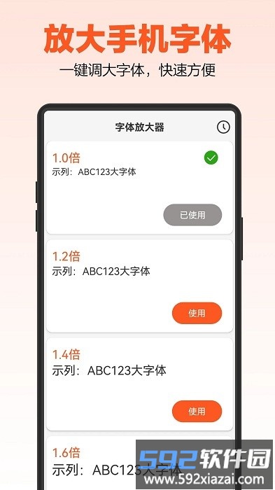达达字体放大器app手机版截图4