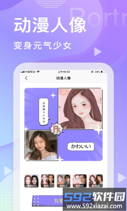 美多多制作卡通漫画头app截图1